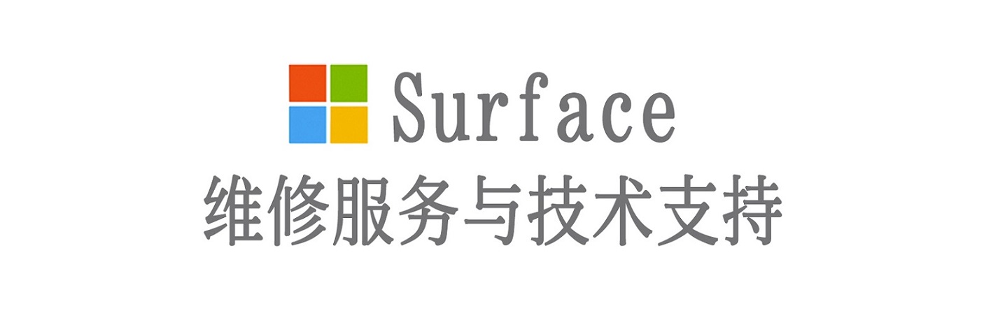 商洛surface产品维修服务中心