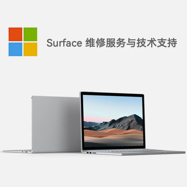 商洛surface产品维修服务电话